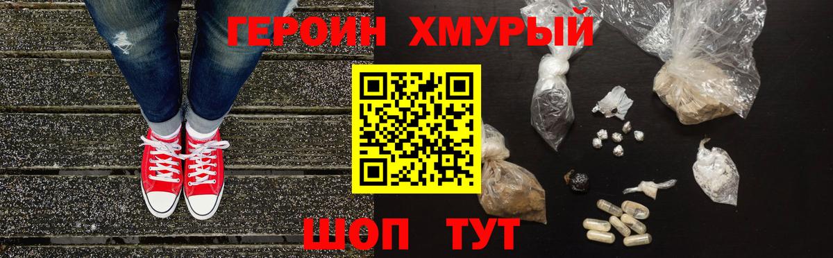 ГЕРОИН хмурый  ГЕРОИН  Лянтор  Вход с VPN 