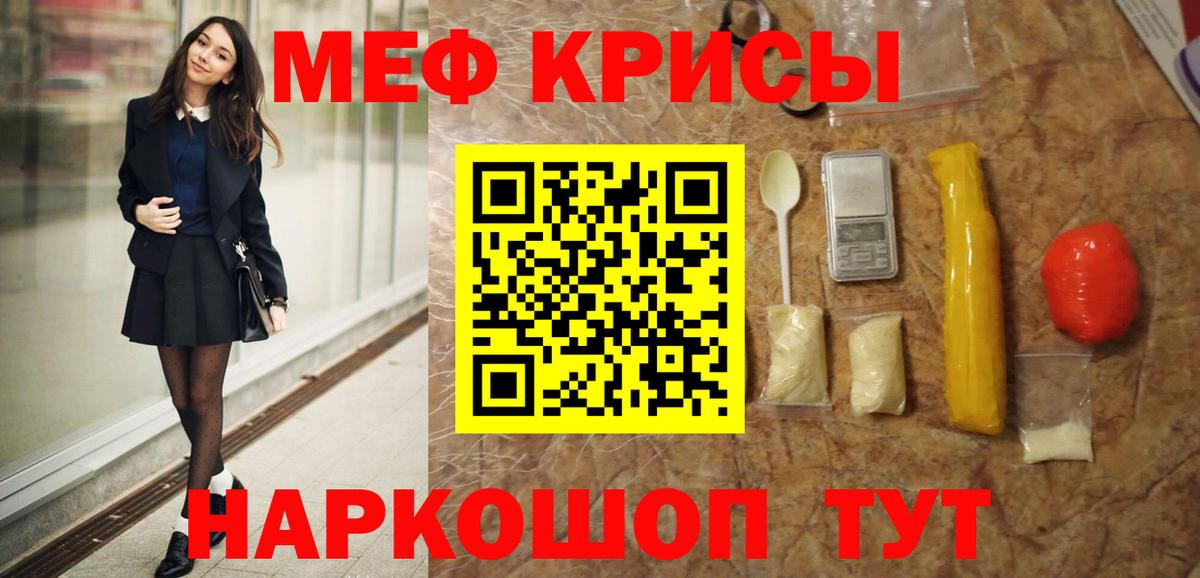 Мефедрон кристаллы Лянтор